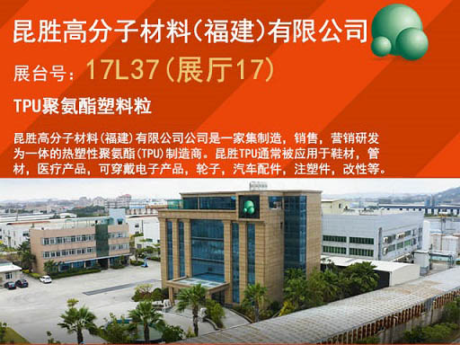  Kunsun Polyme mời bạn tham dự triển lãm công nghiệp cao su và nhựa quốc tế Trung Quốc 34 tại 2021 